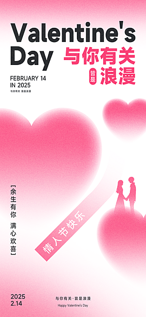 520情人节表白日海报