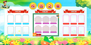 校园学生之星展板
