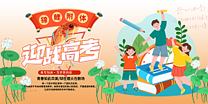 迎战高考校园学生展板
