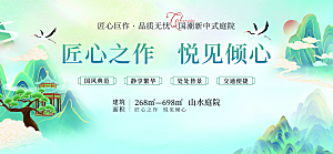 中国风山水国潮风地产围挡