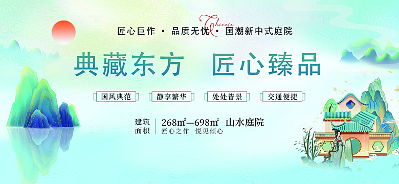中国风山水国潮风地产围挡