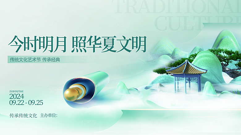 中式卷轴历史中华传统文化展活动背景板