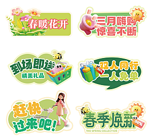 春日出行焕新手举牌