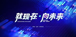 蓝色背景大气业年会
