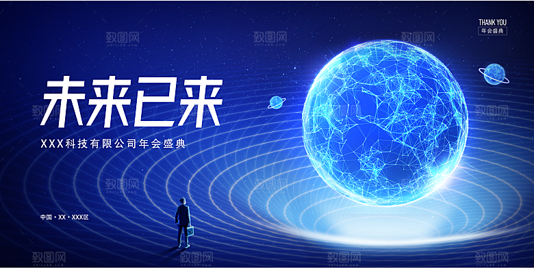 蓝色背景大气业年会
