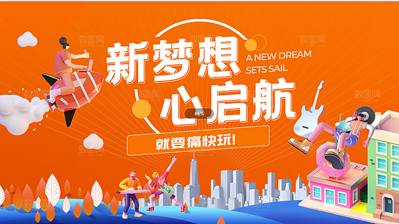 启航未来青春梦想
