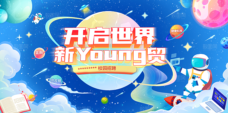 启航未来青春梦想招聘