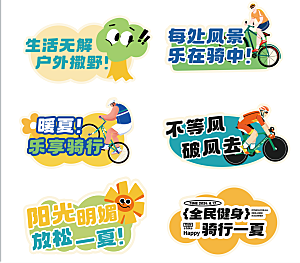 潮流骑行运动活动手举牌