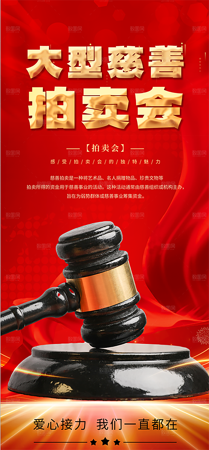 大气大型拍卖会海报