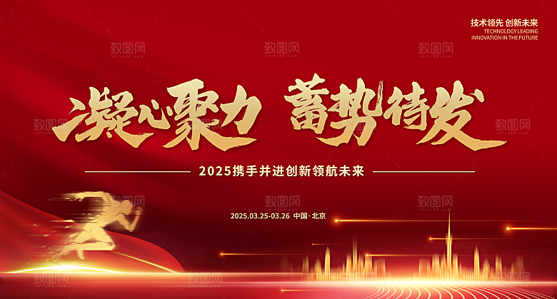 凝心聚力蓄势待发企业年会