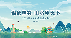 文化旅游推介会国潮风