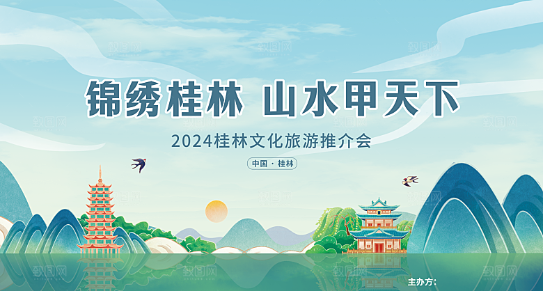 文化旅游推介会国潮风