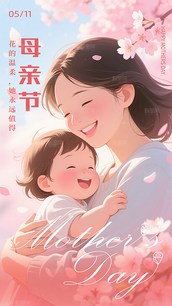 粉色卡通风母亲节海报