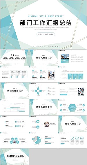 绿色几何渐变部门工作汇报总结PPT模板