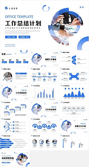 蓝色简约商务工作总结计划PPT模板