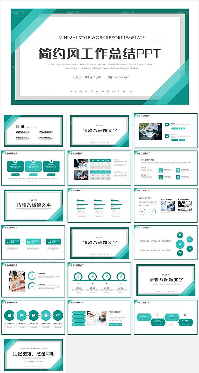 绿色简约风通用工作计划总结PPT模板