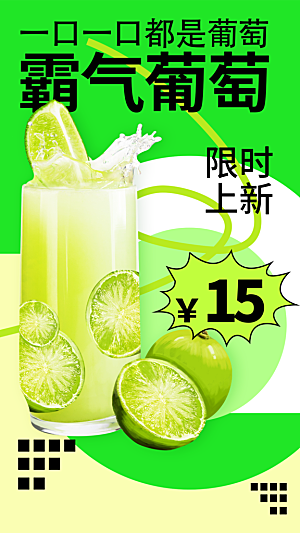 奶茶冷饮果汁果茶上新海报
