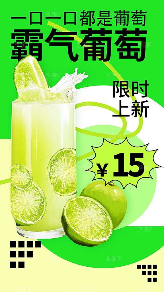 奶茶冷饮果汁果茶上新海报