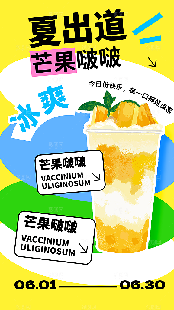 奶茶冷饮果汁果茶上新海报