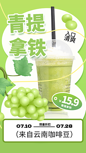 奶茶冷饮果汁果茶上新海报