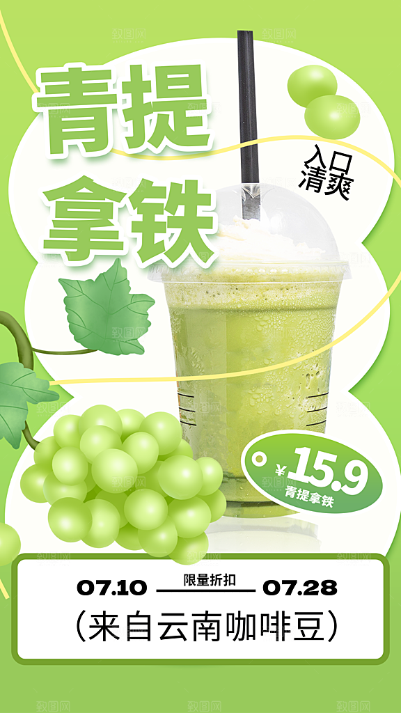 奶茶冷饮果汁果茶上新海报