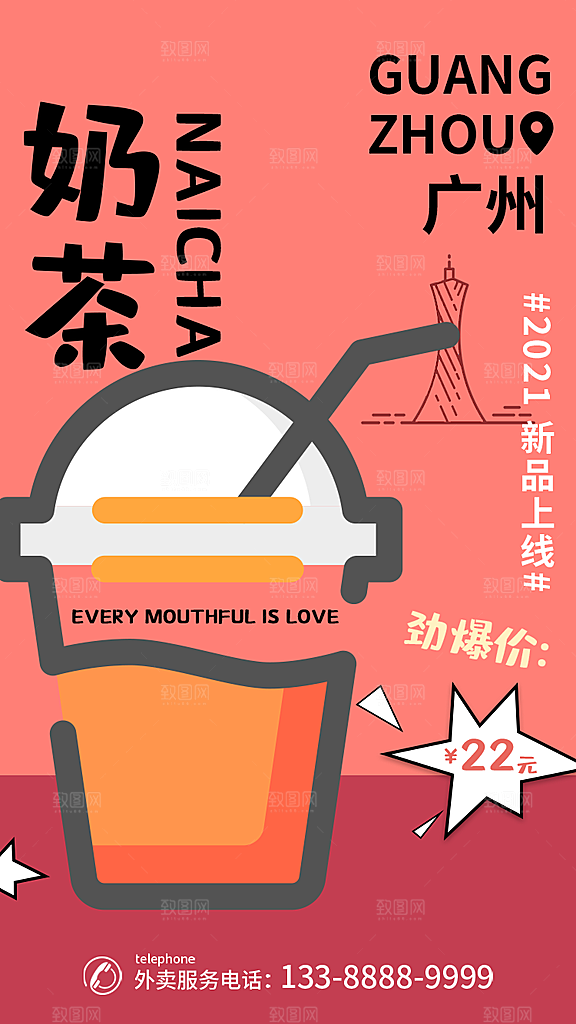 奶茶冷饮活动宣传海报模板