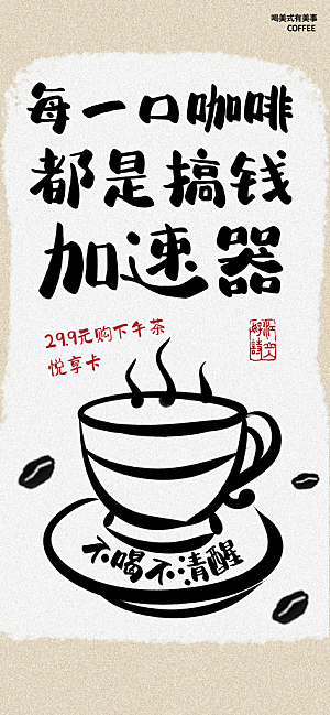 奶茶冷饮活动宣传海报模板