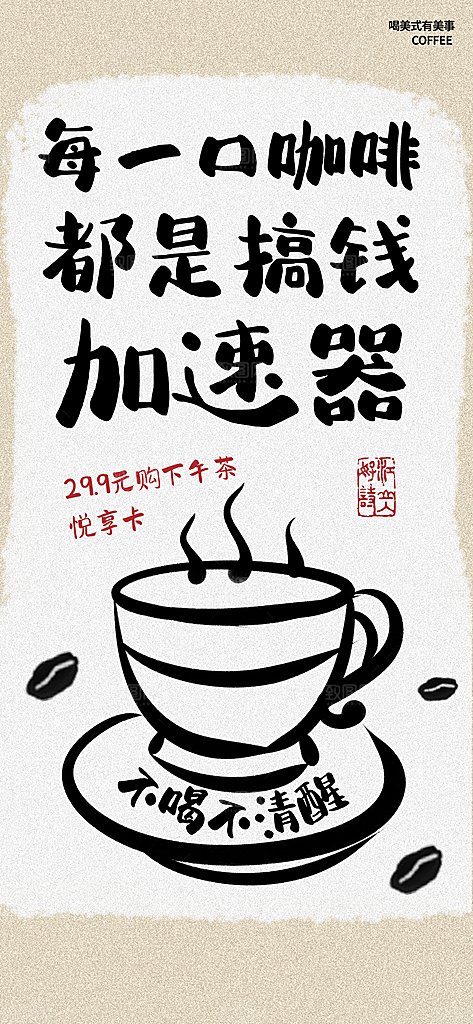 奶茶冷饮活动宣传海报模板