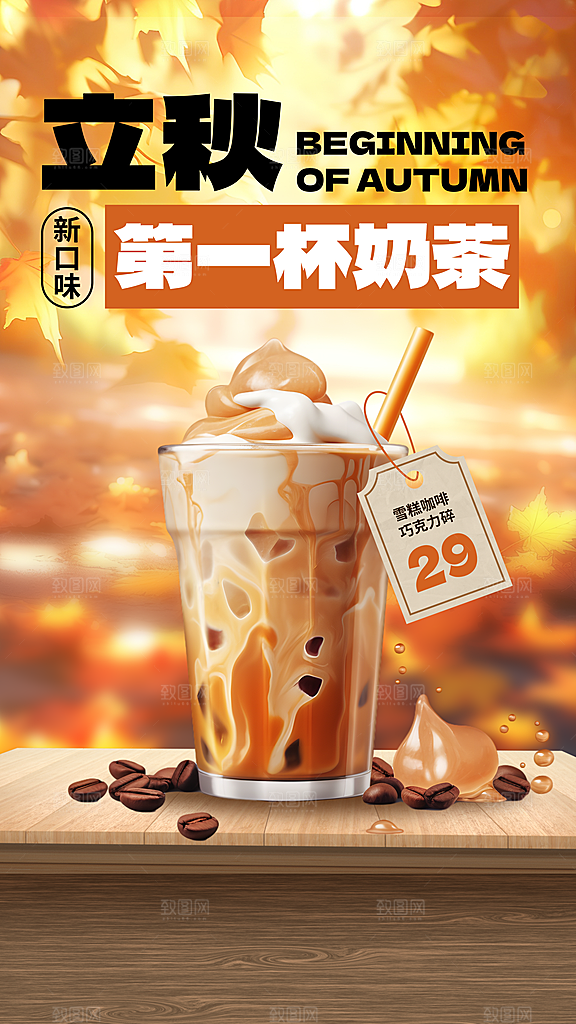 奶茶冷饮活动宣传海报模板