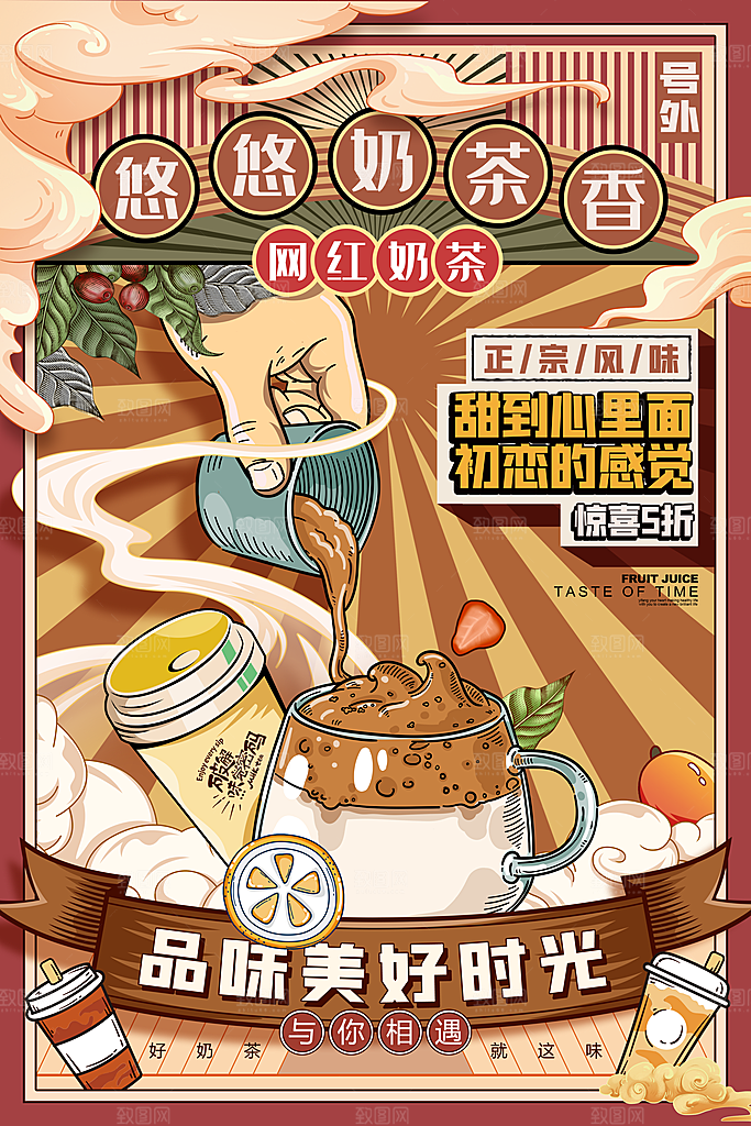 奶茶冷饮活动宣传海报模板