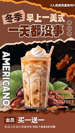 奶茶冷饮活动宣传海报模板