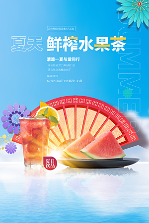奶茶冷饮活动宣传海报模板
