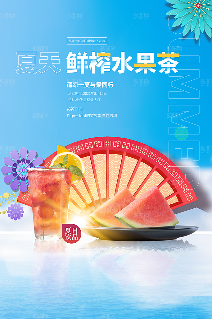 奶茶冷饮活动宣传海报模板
