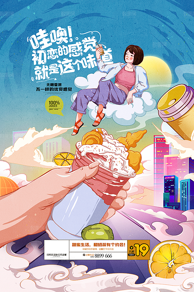 奶茶冷饮活动宣传海报模板