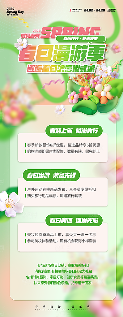 春日漫游季系列物料易拉宝