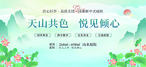 中国风山水国潮风地产围挡