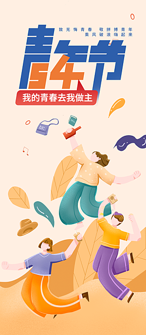 青春无极限唱响青春活力未来