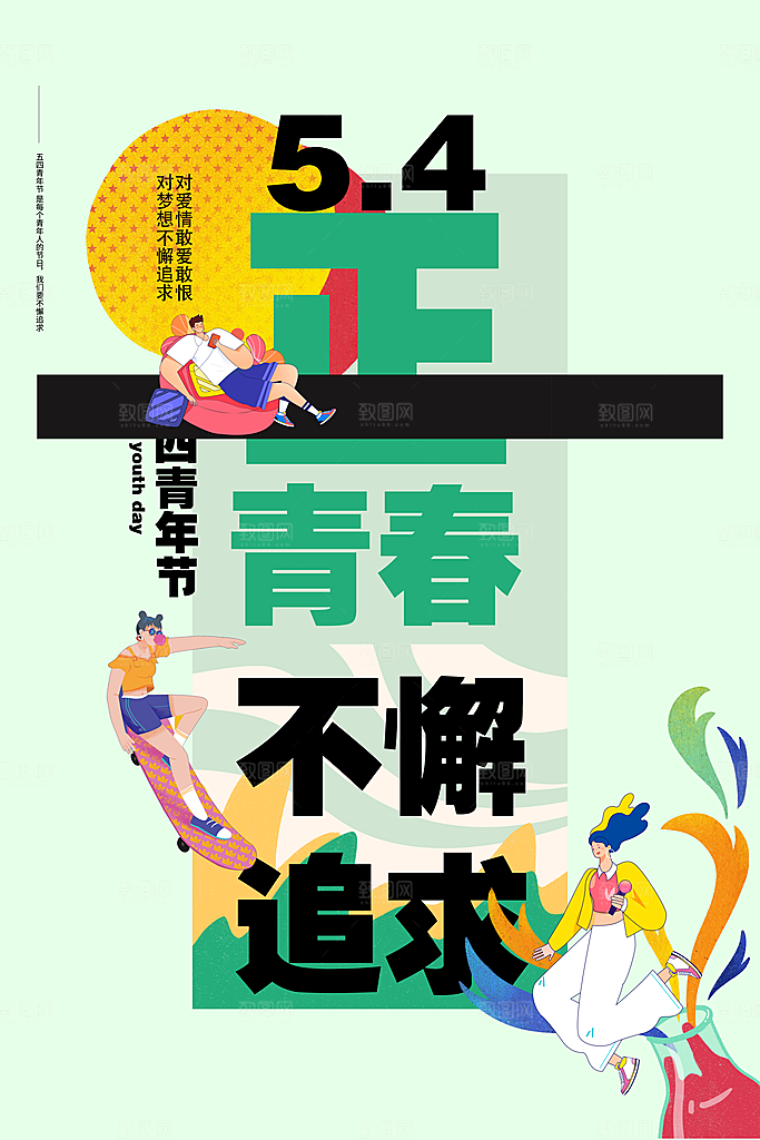 青春无极限唱响青春活力未来