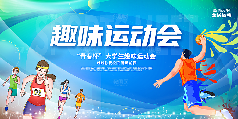 青年运动筑梦起航美好未来