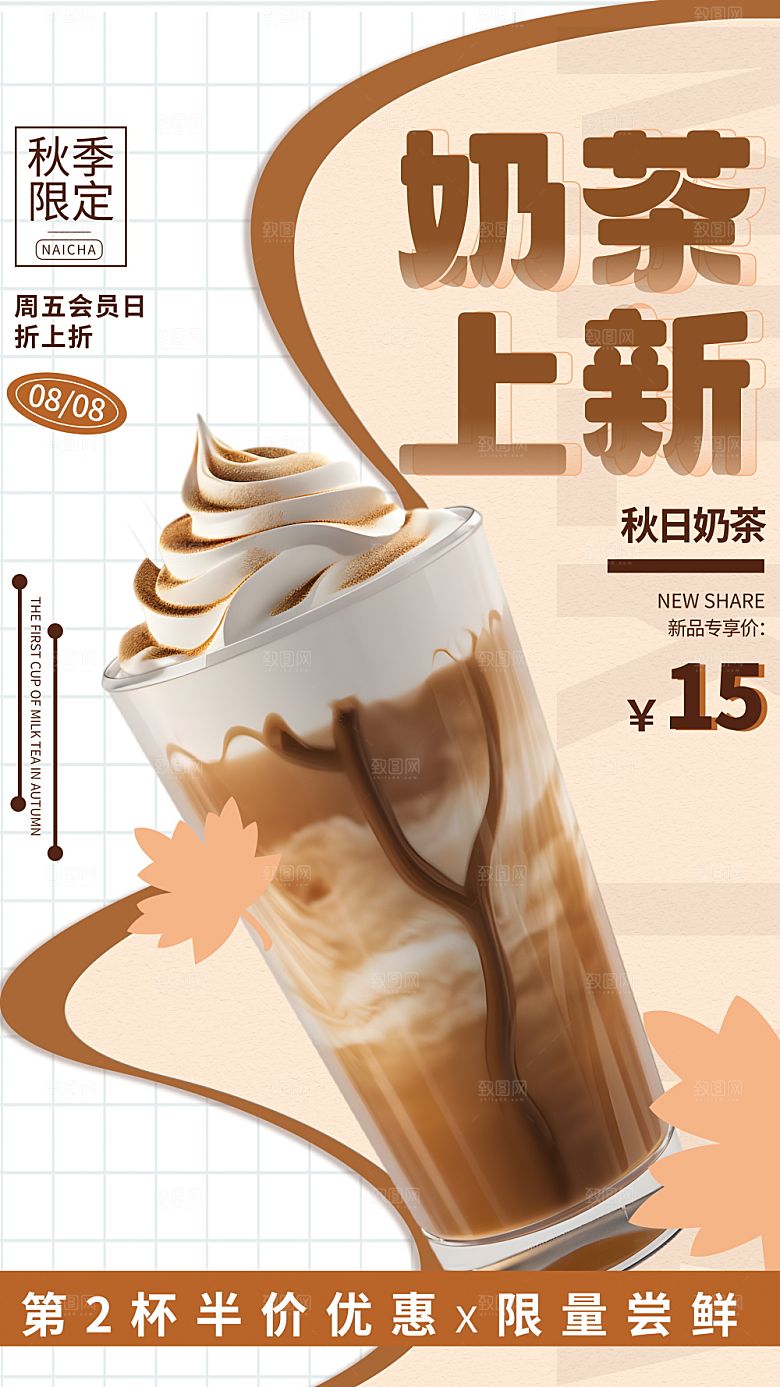 奶茶冷饮活动宣传海报模板