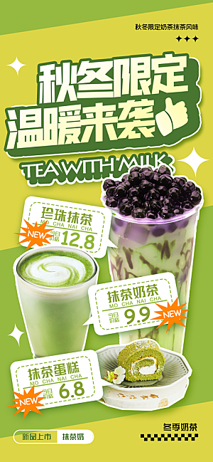 奶茶饮品活动宣传海报模板