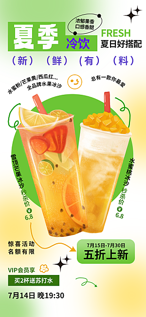 奶茶饮品活动宣传海报模板