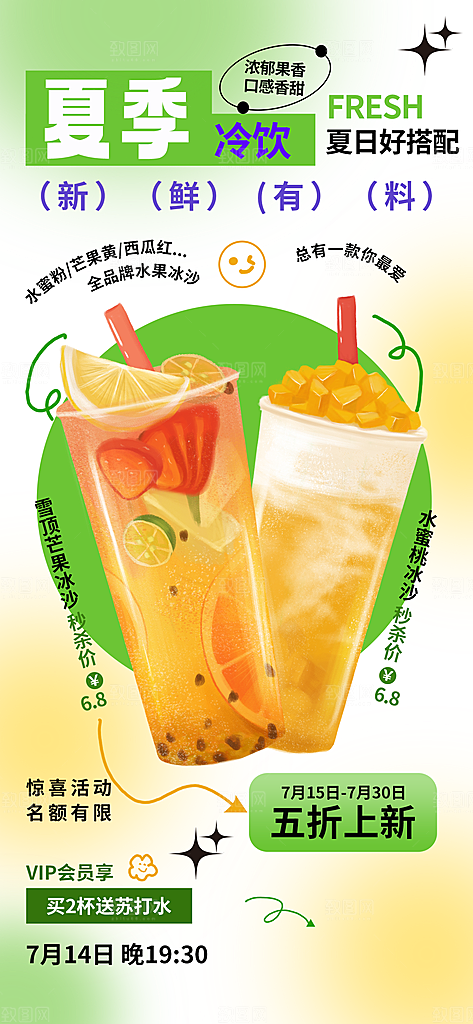 奶茶饮品活动宣传海报模板