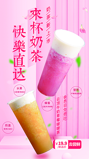 奶茶饮品活动宣传海报模板