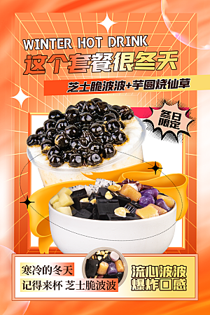 奶茶饮品活动宣传海报模板