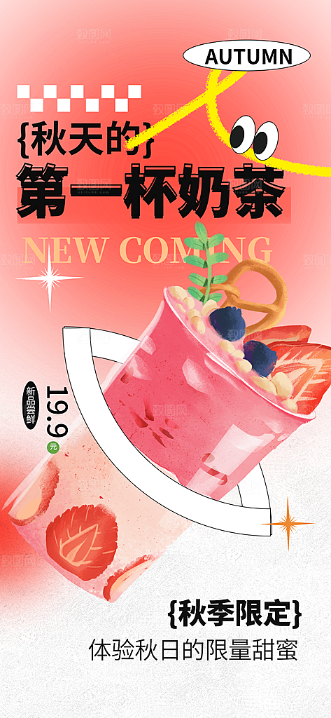 奶茶饮品活动宣传海报模板