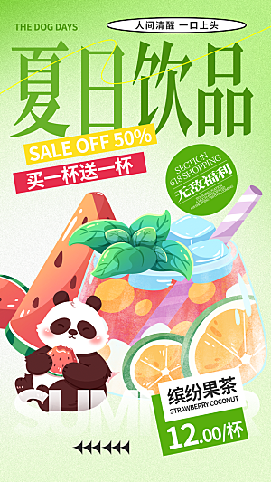 奶茶饮品活动宣传海报模板