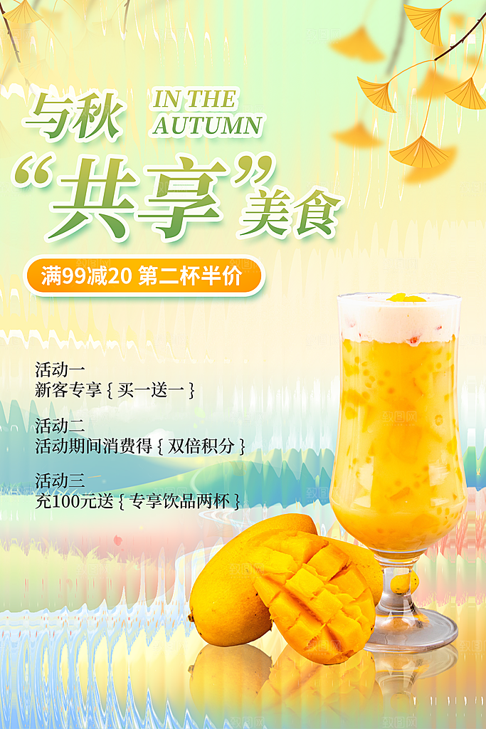 奶茶饮品活动宣传海报模板
