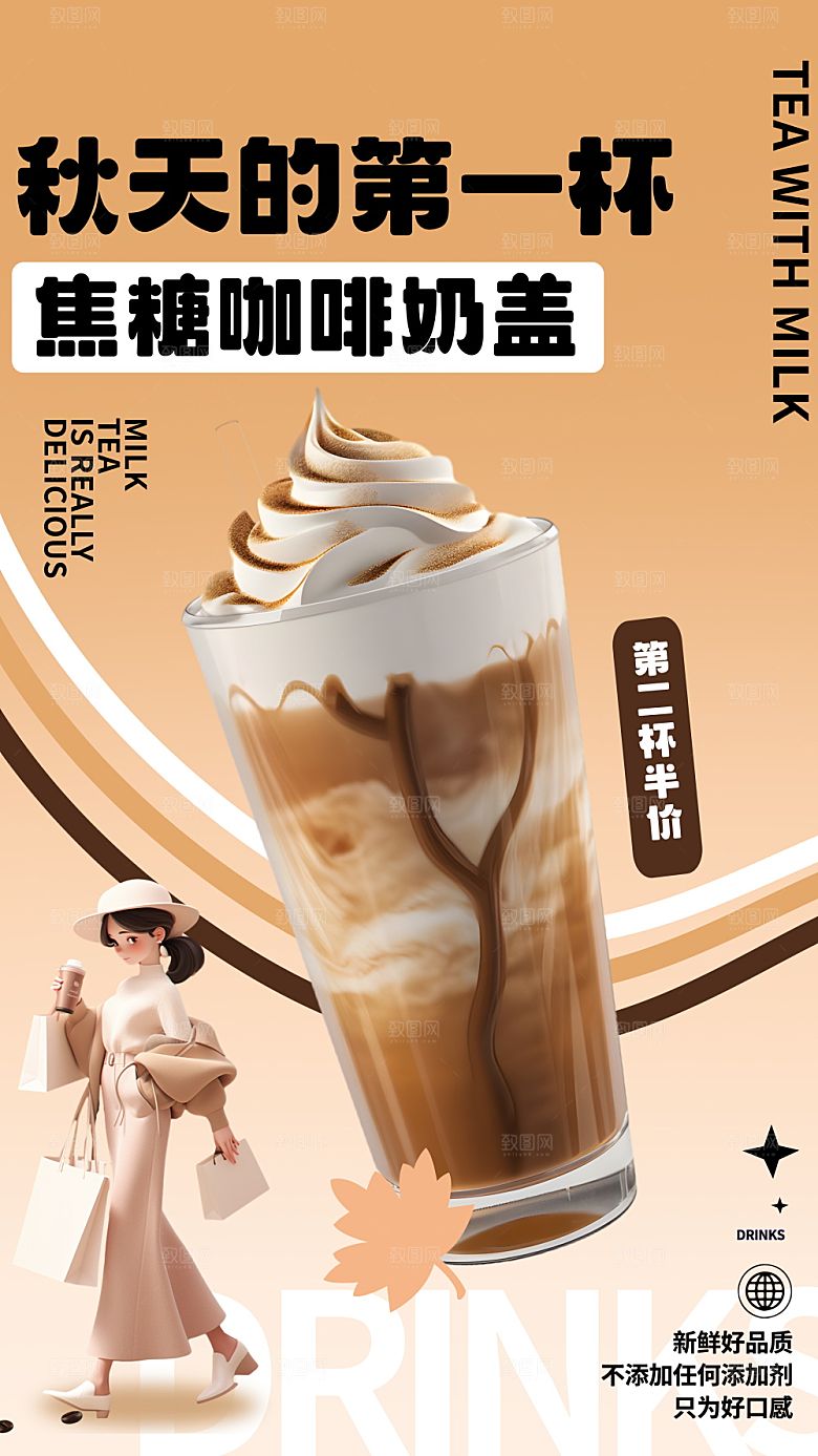 奶茶饮品活动宣传海报模板