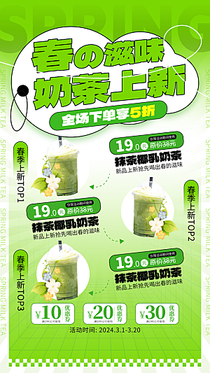 奶茶冷饮活动宣传海报模板